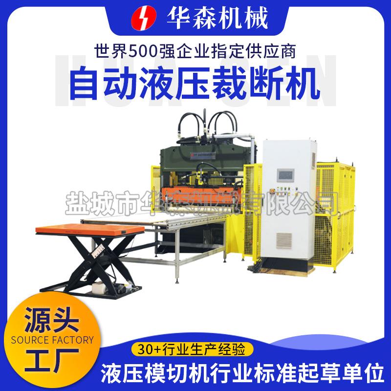 厂家供应EVA拖鞋裁断机全自动裁断机全自动模切机自动液压裁断机