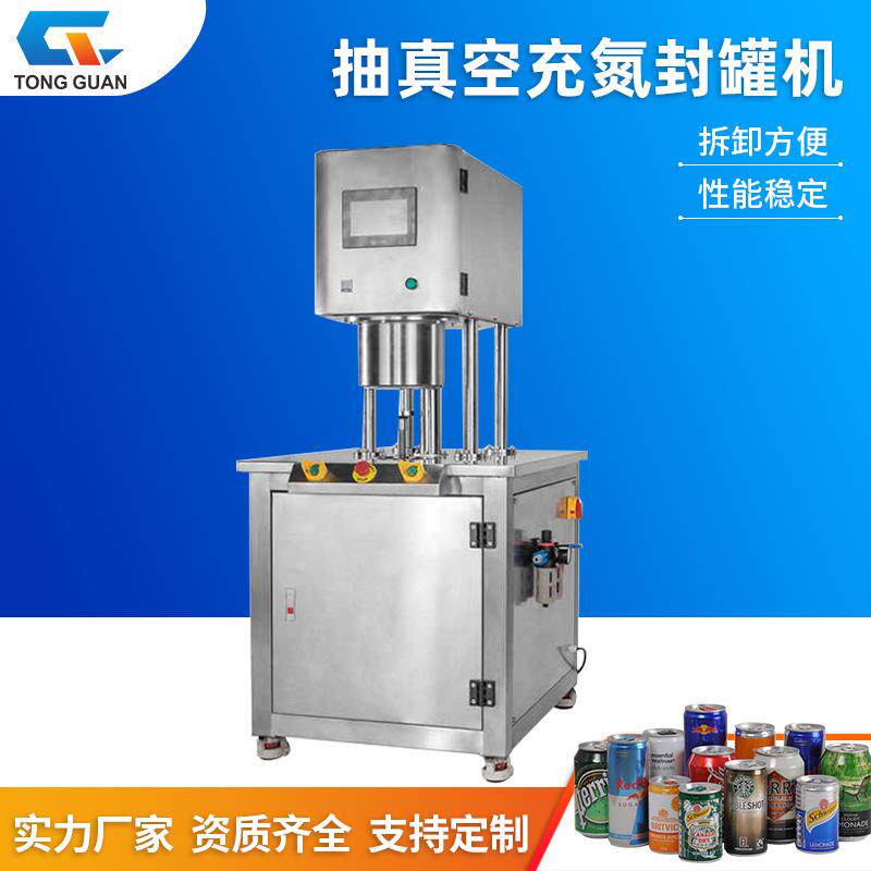 抽真空充氮封罐机厂家供应半自动奶粉罐封口机厂家直供