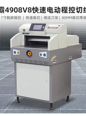 杭州惠宝彩霸CB-4908程控智能电动切纸机触摸屏自动