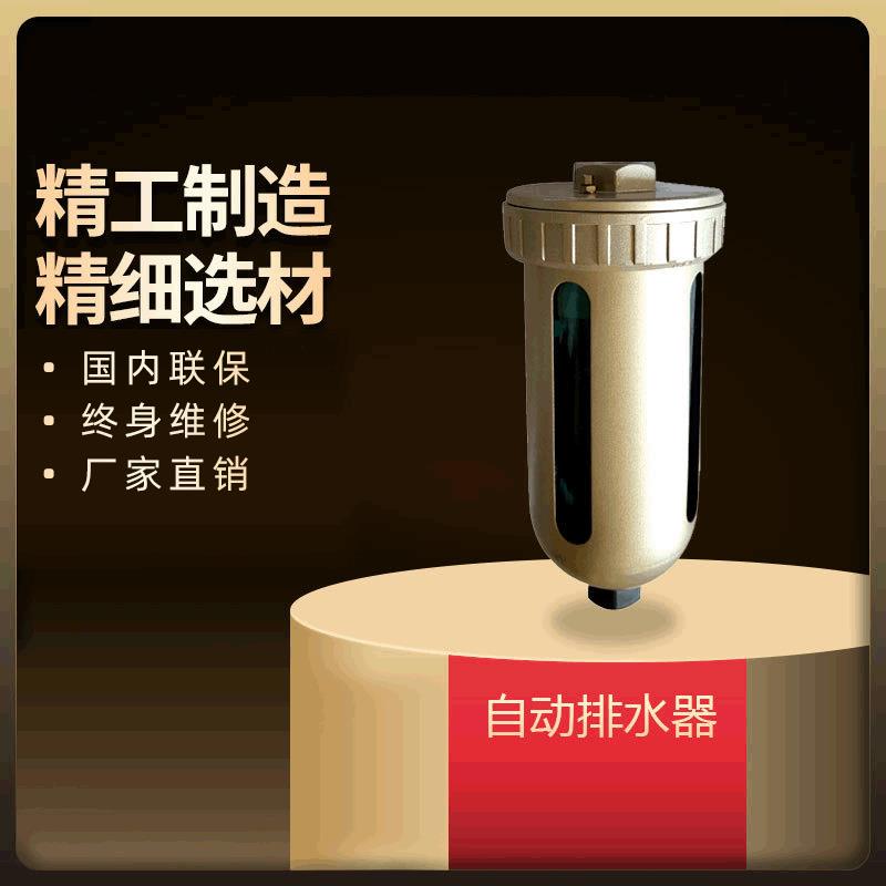 杯形自动排水器螺杆式空压机冷干机储气罐过滤器自动排水器