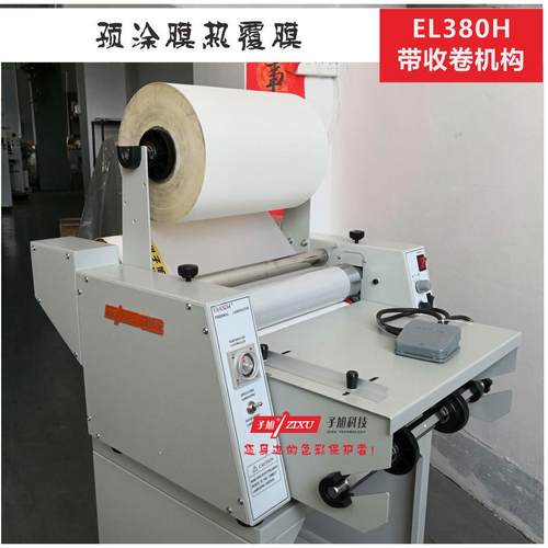 EL-450覆膜机A双面冷热复膜机自动双面贴膜机纸张不干胶覆膜