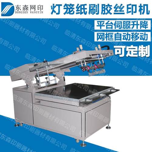 灯笼纸刷胶全自动丝印机伺服平台升降纸印刷小型半自动丝网印刷