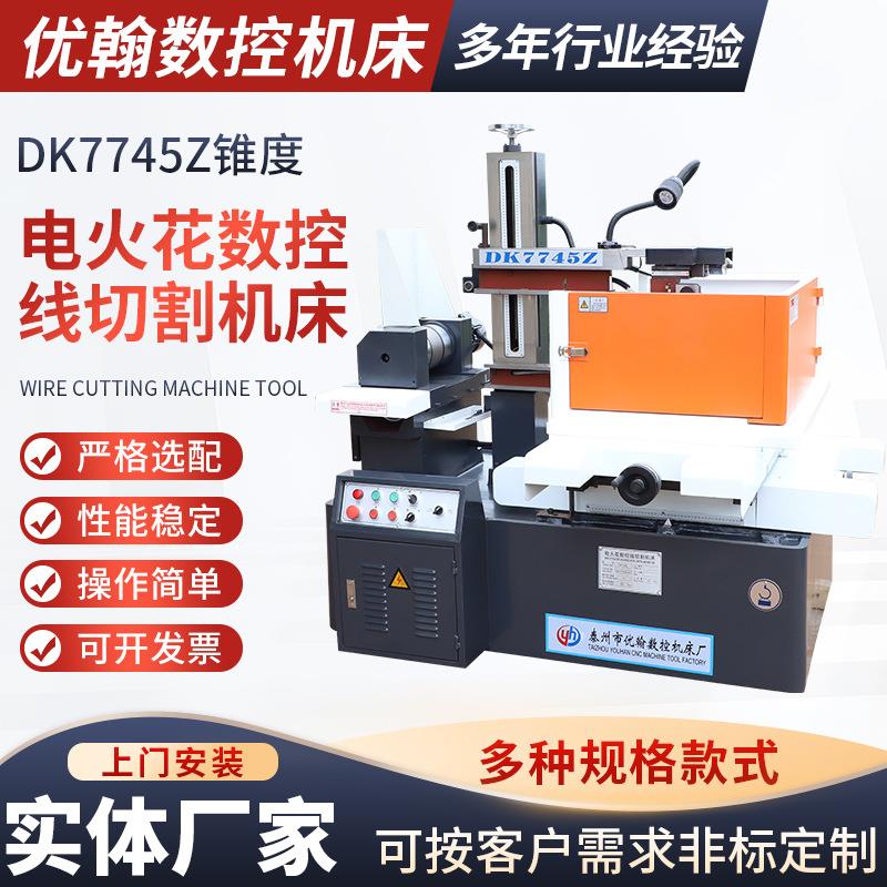 线切割机床加工DK7745Z锥度线切割设备数控电火花数控线切割机床