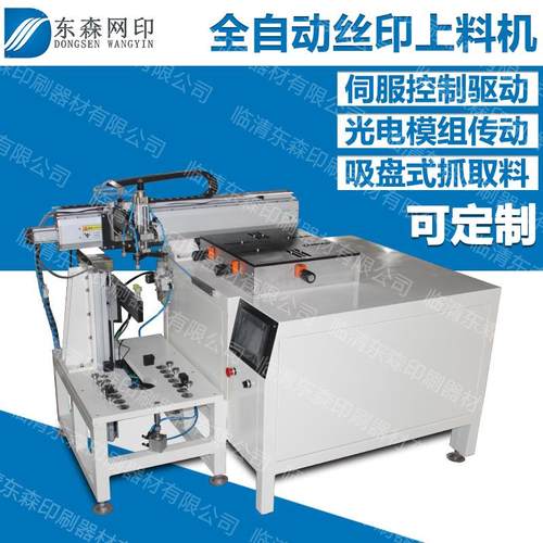 厂家生产自动上料伺服驱动机械手丝网印刷配套设备自动定位进