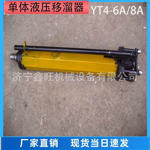 手动液压移溜器YT4-6AYT4-8A型体液压推溜器矿用无火花