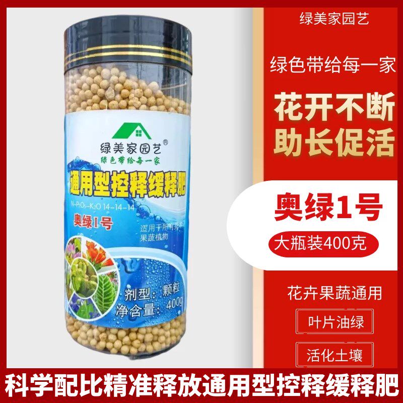 花肥花药奥绿号多肉花月季控释营养肥通用长效有机缓释肥苗
