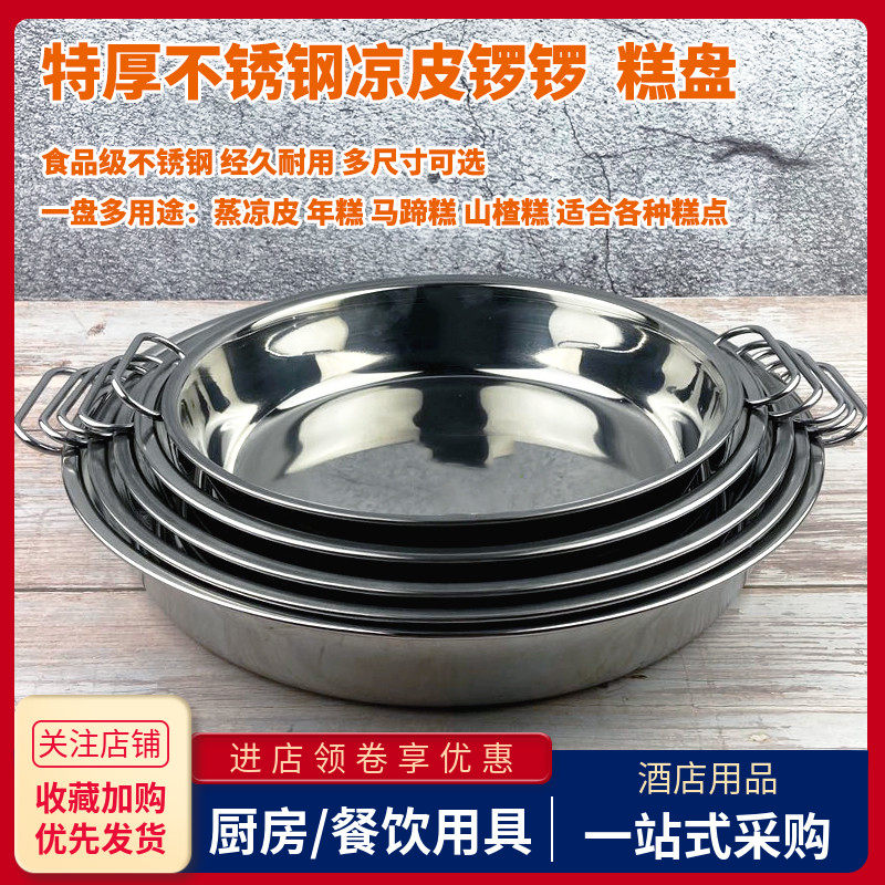 凉皮锣锣糕盘菜用平底圆皮盘子面形蒸肠粉盘双耳饭商盘家用