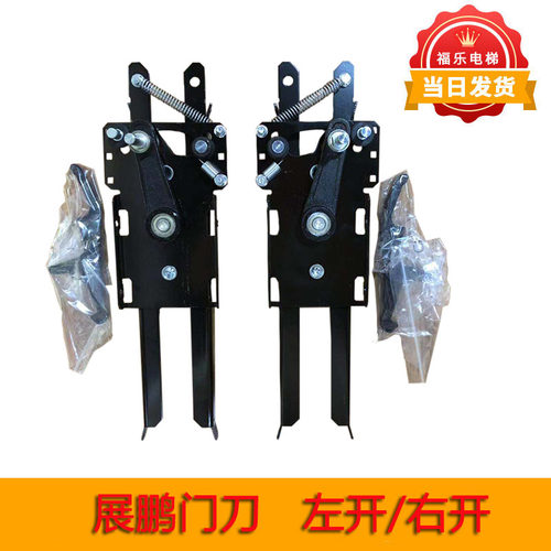 展鹏门刀展鹏电梯门机门刀电梯门刀电梯 中分旁开门巨人通力