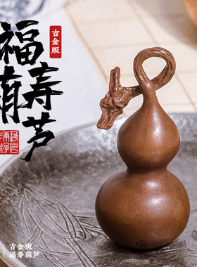 吉金版惟一紫铜葫芦挂件吊坠手把件汽车挂饰摆件