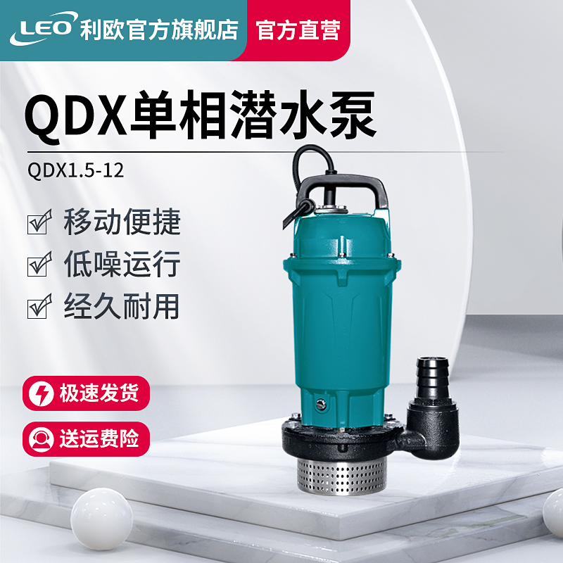 利欧潜水泵用小型大灌溉水泵井水抽水泵高扬程吸水