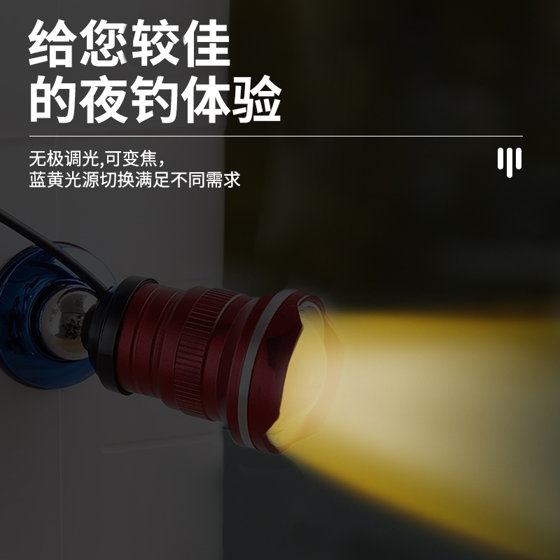 新款磁吸式钓箱灯头筏钓灯竿稍灯变焦调光灯蓝光黄光灯
