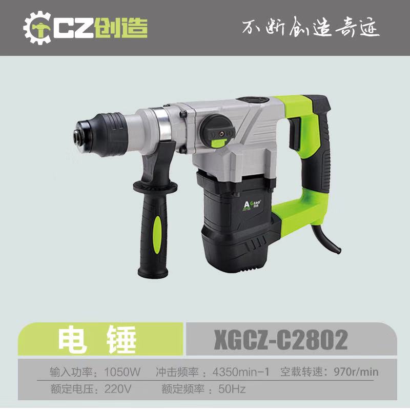创造5N两用电锤电镐C070多功能冲击钻电钻混凝土工具
