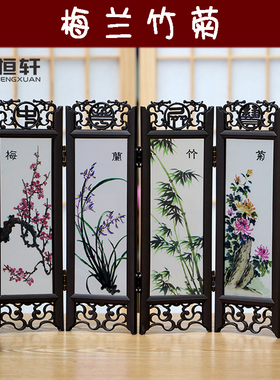 梅兰竹菊仿古小屏风家居桌面摆件送老外中国特色礼物