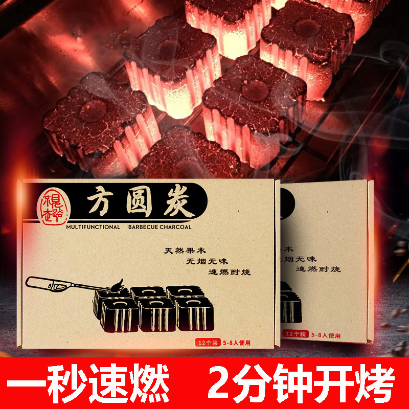 速燃机烧烤碳木炭无烟果木炭专用碳家用炭块竹炭炭制露营户外