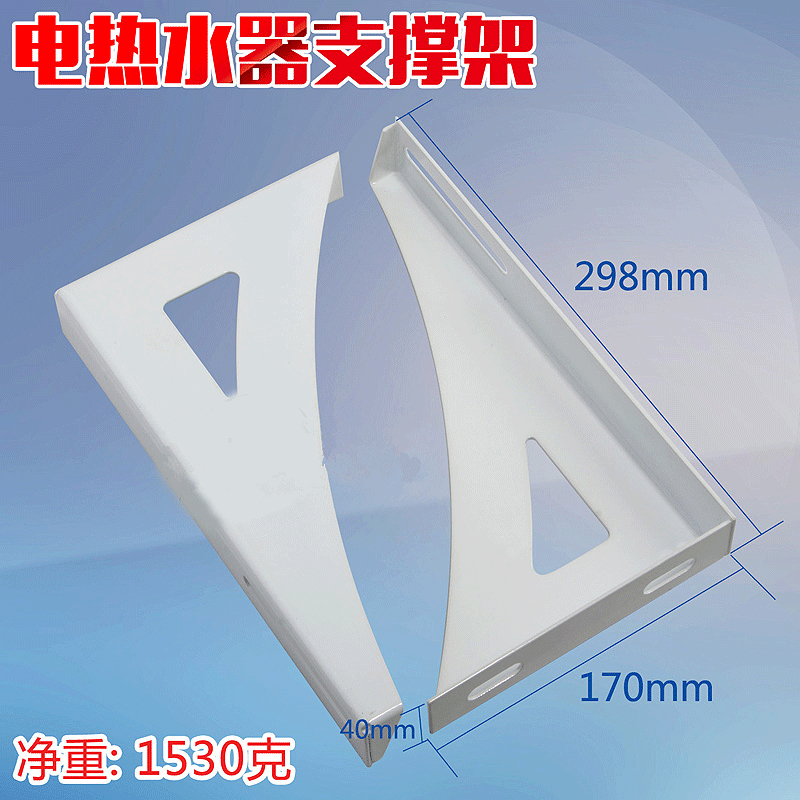 电热水器支架托架空心墙加固架热水器铁喷漆支撑架承重热水器
