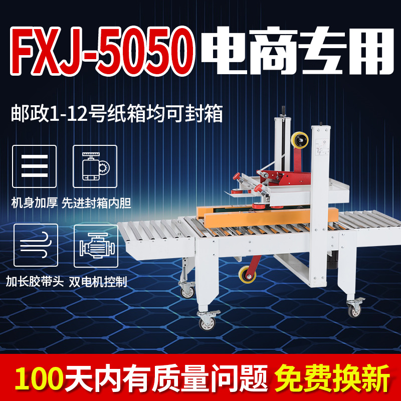 封箱机全自动打机电商专用邮政号箱小纸箱胶带封口机飞机盒