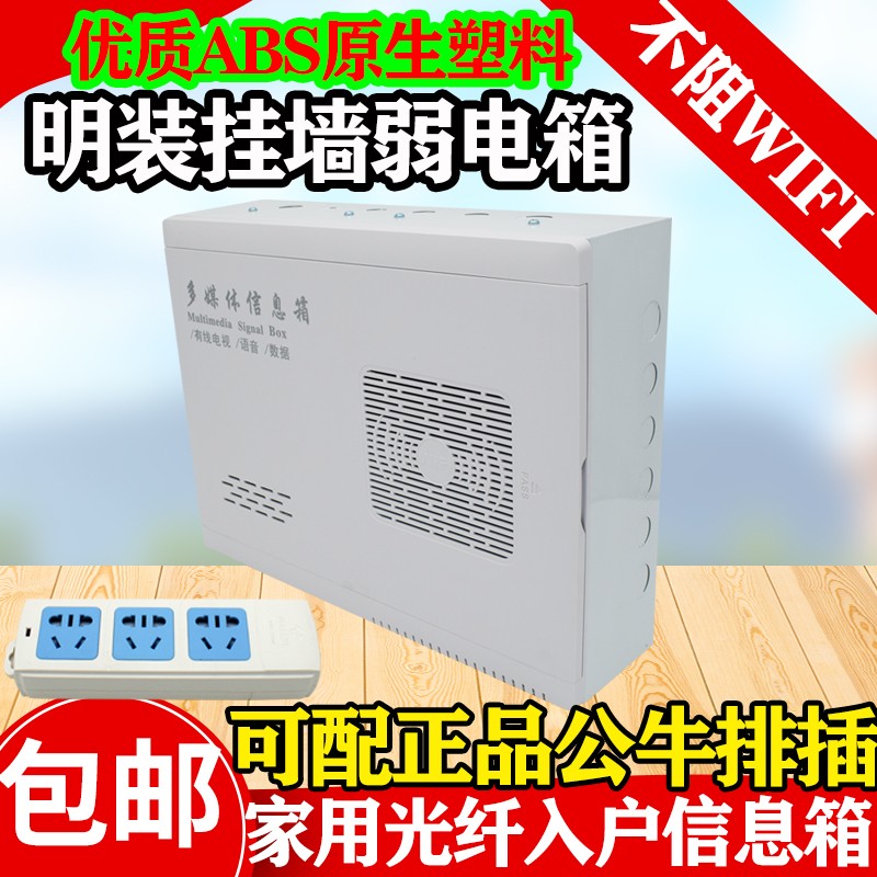 明装家用光纤入户明装大号WF多媒体信息箱塑料
