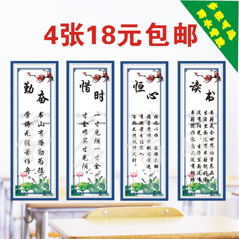 小学教室布置辅导初中班级装饰文化墙贴名人名言励志标语挂画贴纸