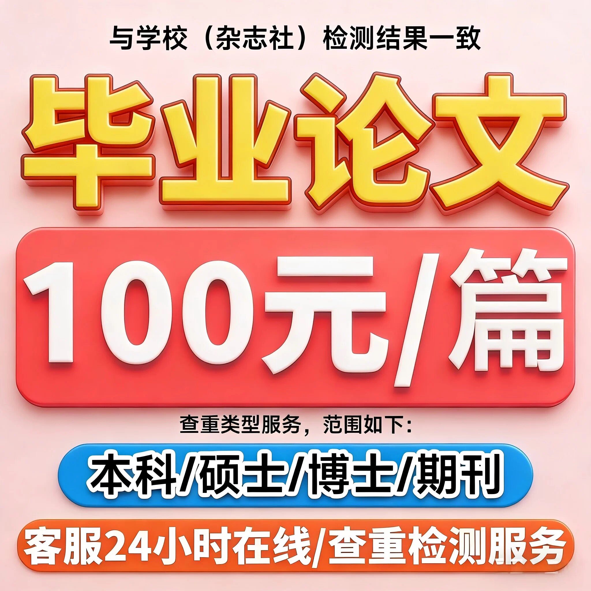 论文硕士/论文本科/开题报告/研究生在职/综述/硕博/MBA/毕业检测
