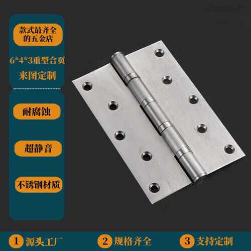 源头工厂加厚6x4x3不锈钢201铰链