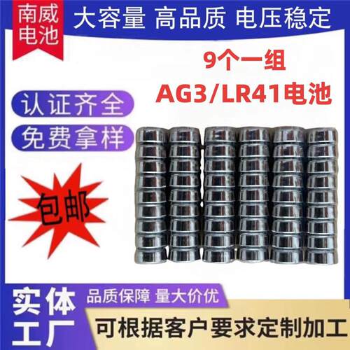 现货优惠LR41/AG3/L736纽扣电池9个组12个组电子串联笔闪光
