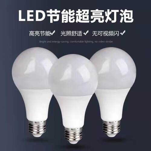 直供超亮LED球泡灯塑包铝E27/B22球泡灯家用室内LED灯泡
