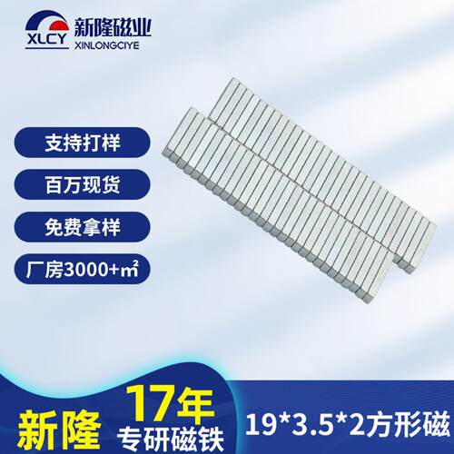 N35钕铁硼强磁磁铁方形磁片玩具包装礼盒吸铁石强吸力冰箱贴磁铁