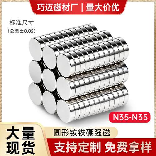 钕铁硼强磁 磁铁亚马逊tetu货源 可分装小规格强力吸铁石