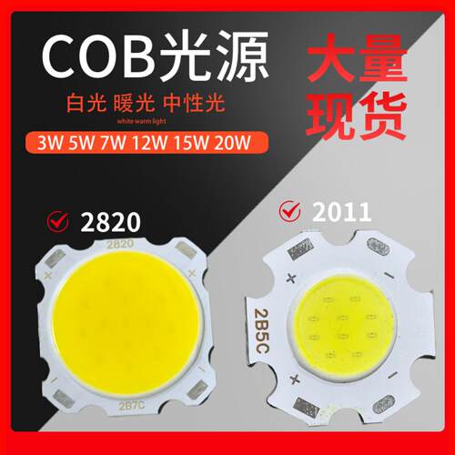 cob倒装光源2011梅花板11发光面3W5W7W10W天花灯筒灯射灯LED灯珠