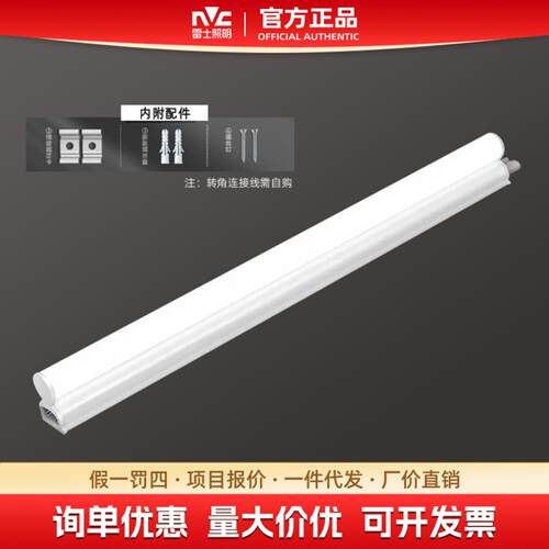 雷士照明LED灯管t5全套一体化支架灯长条灯1.2米日光灯灯转弯线T8