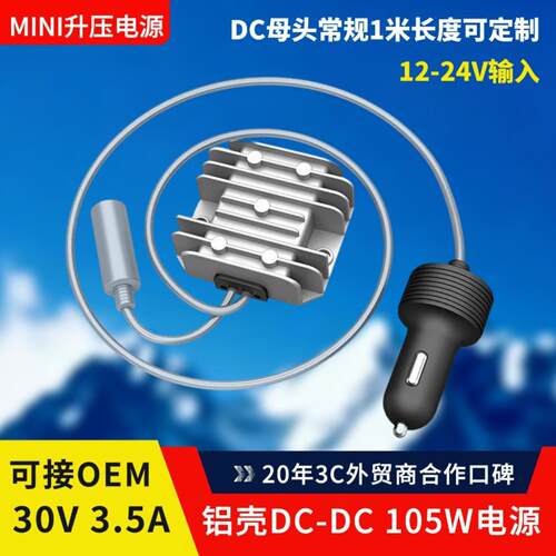 105W升压铝壳电源GEN3电源适配器12-24V升30V3.5A充电器密封圈款