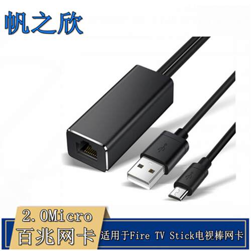 2.0Micro百兆网卡适用于Fire TV Stick电视棒无需缓冲安卓