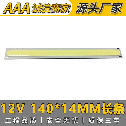 cob长条大功率12V COB大功率灯珠14014MM COB光源正白暖白COB灯珠