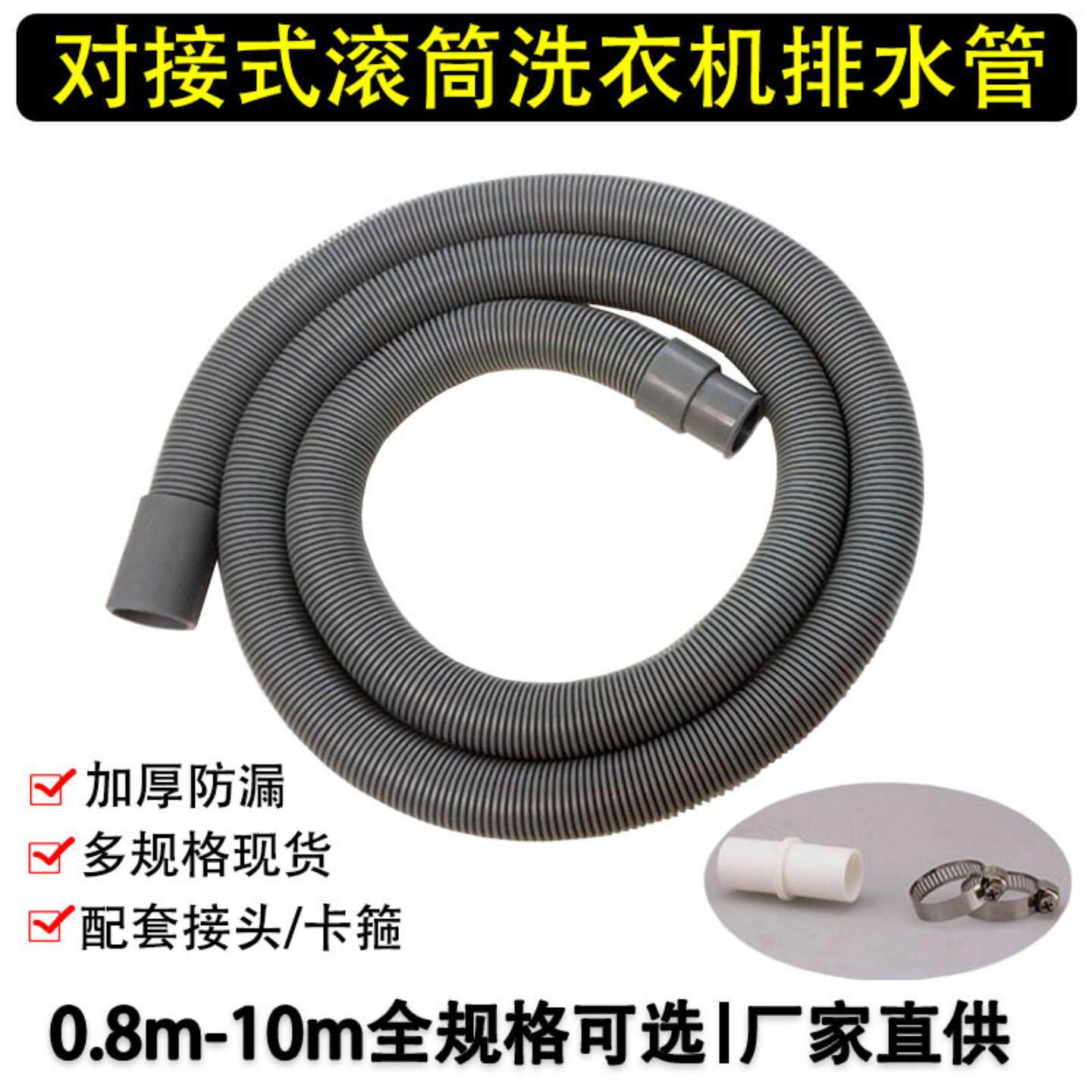 对接式滚筒洗衣机排水管加厚加长洗衣机排水管/进水管