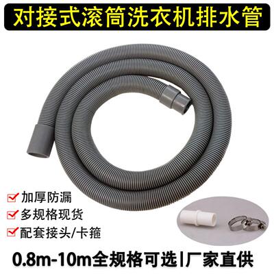 对接式滚筒洗衣机排水管加厚加长通用下水软管直供多规格现货