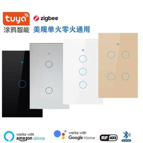 涂鸦zigbee美规澳规巴西规开关单火零火通用智能开关爆款