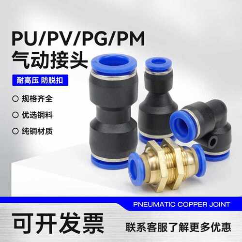 46810mm蓝色气动塑料气管快插PM