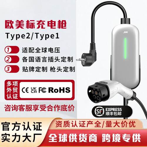 Type2欧标7KW家用交流新能源汽车