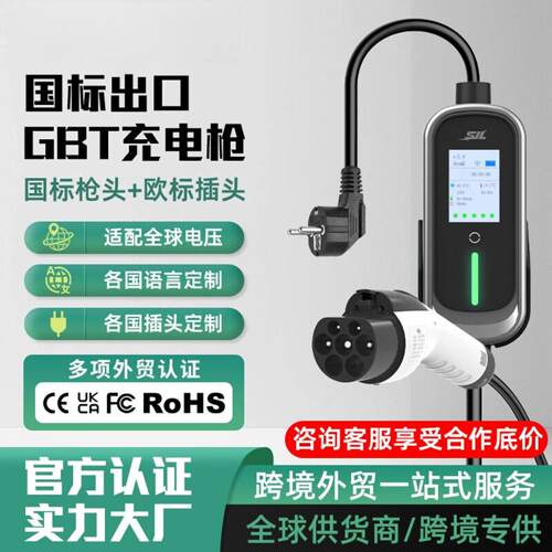 出口国标新能源汽车欧标Type27KW
