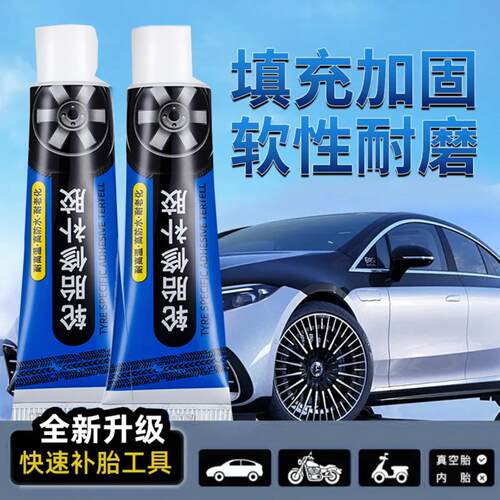软性汽车橡胶填充加固修侧面强力补轮胎防水耐高低温耐磨外伤胎壁