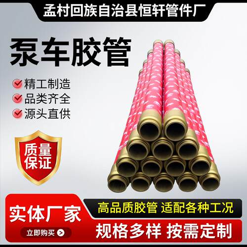 混凝土泵车输送泵防爆胶管砂浆泵胶管砼泵高压橡胶软管混凝土胶管