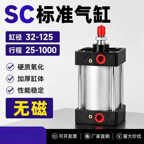 SC标准气缸大推力40X5080160无磁