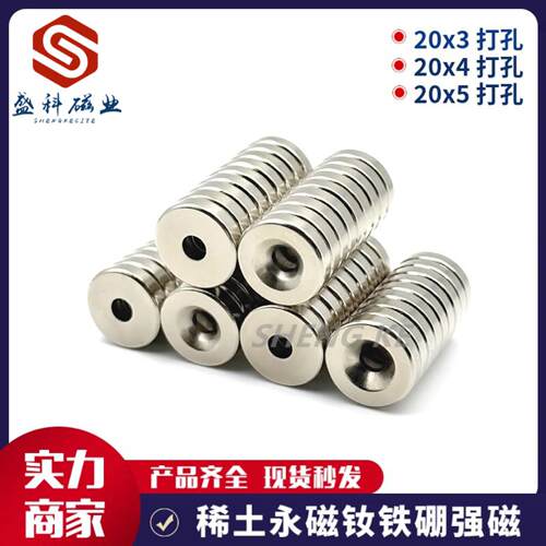 圆形打孔磁铁20x3 20x5沉孔强磁灯箱广告喇叭孔对吸五金磁钢磁吸
