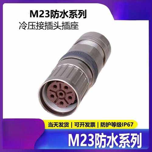 威浦航空M23连接器689121719芯TK