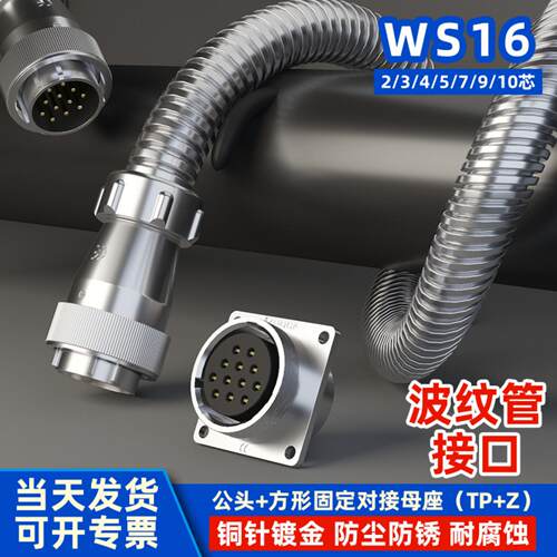 ZHQCN航空级WS16工业四芯连接器+