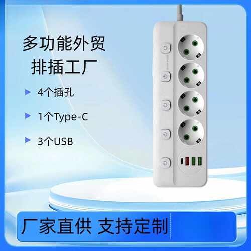 德标分控开关插排1PD+3USB欧规