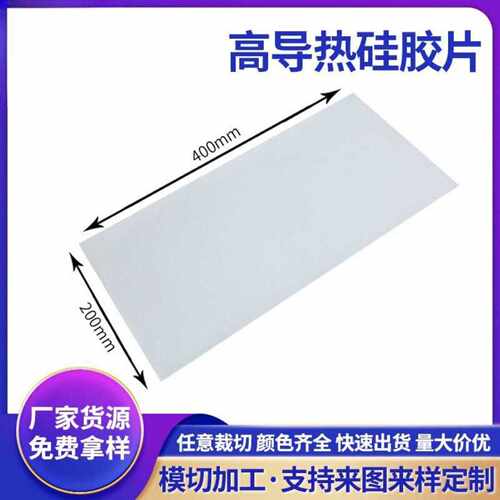 导热硅胶片耐高温CPU显卡LED散热