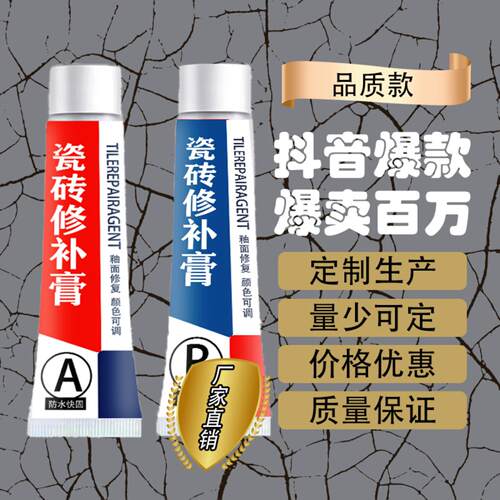 直销瓷砖修补AB膏大理石浴缸洗手盆修复膏地砖破损破洞家用