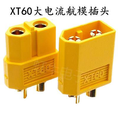 XT60插头航模车模锂电池连接器公母香蕉插头扭扭车大电流焊接端子