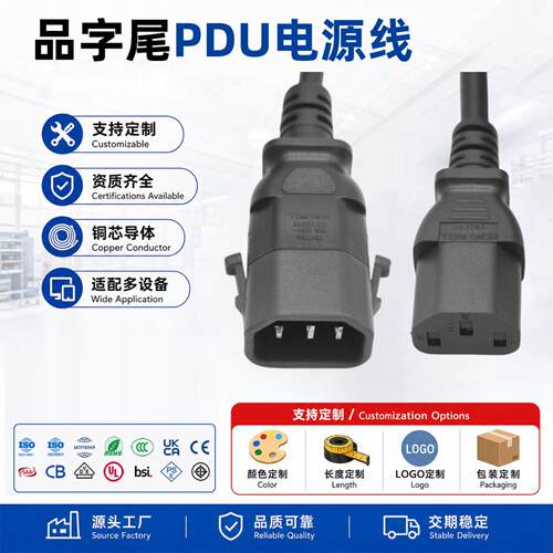 IEC标准PDU电源线C13转带锁C14机箱电源线P-Lock器品字尾延长线